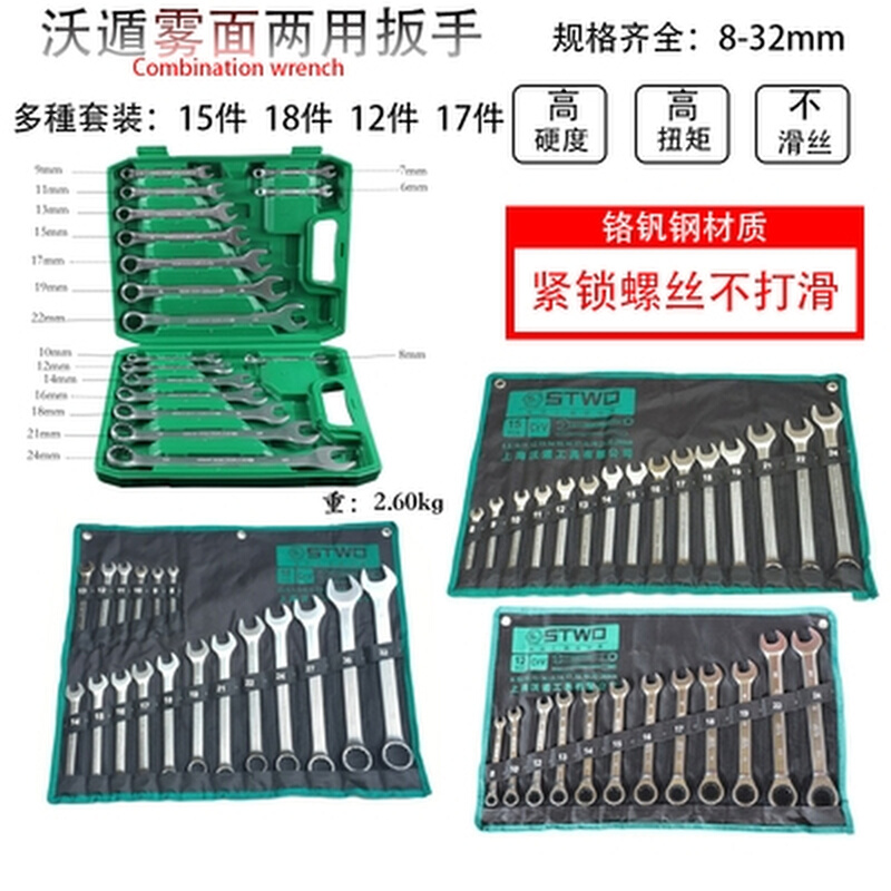 18件15件梅花开口两用扳手套装呆扳手棘轮梅开板子汽修五金工具套 五金/工具 两用扳手 原图主图