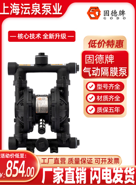 边锋固德牌QBY3-15/25/40气动隔膜泵铝合金铸铁不锈钢304耐腐蚀