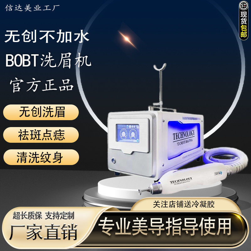 BOBT不加水洗眉机大功率激光洗眉祛斑洗纹身黑脸娃娃专用美容仪器