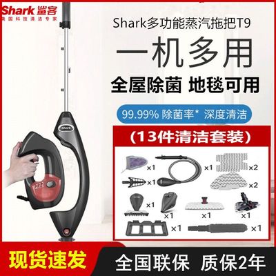 Shark鲨客T9蒸汽拖把多功