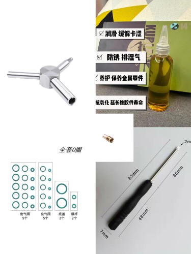 玩具保养五件套保养油气阀扳手螺丝刀密封圈进气阀维修保养