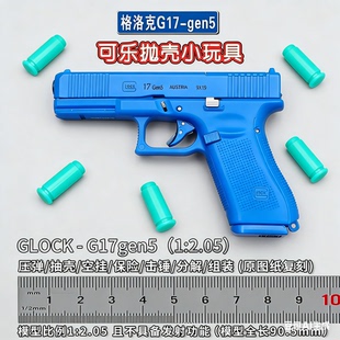 BK新品 格洛克泡壳G17幼崽男孩玩具解压玩具小比例缩比玩具枪