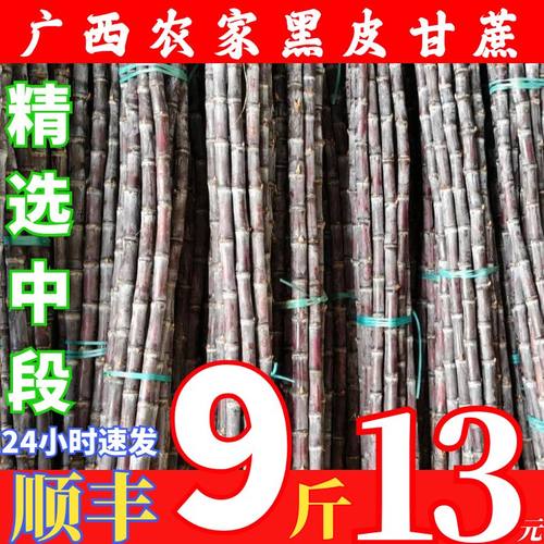广西正宗农家黑皮甘蔗新鲜脆甜杆水果当季紫皮甘蔗整箱9斤包邮