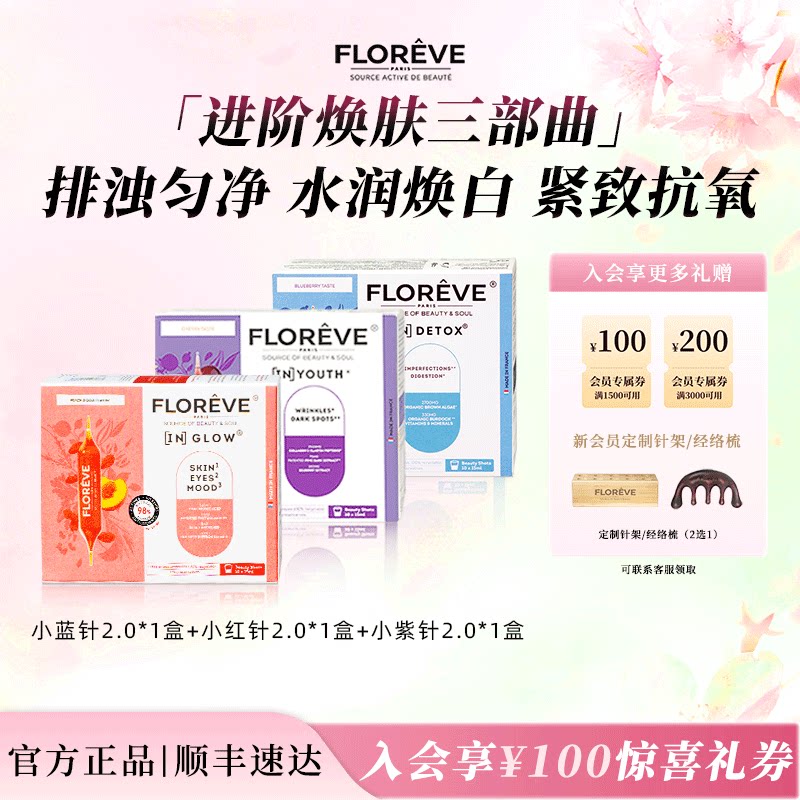 FLOREVE馥洛薇【排-补-抗】套组  亮白抗糖全身内调净透提亮紧致 - 实物图