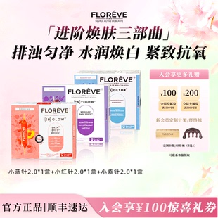 FLOREVE馥洛薇【排-补-抗】套组 亮白抗糖全身内调净透提亮紧致