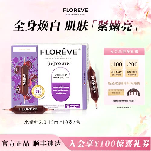 馥洛薇美白饮全身内调胶原蛋白饮