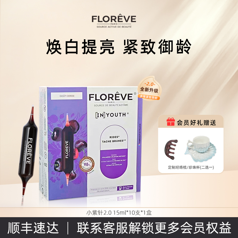 馥洛薇胶原蛋白亮白抗糖口服液