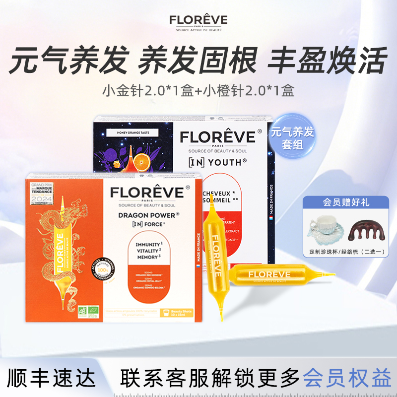 馥洛薇养发护发焕活口服液