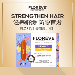 FLOREVE馥洛薇凝妍小橙针·防脱育发角蛋白口服液旧14支新10支/盒