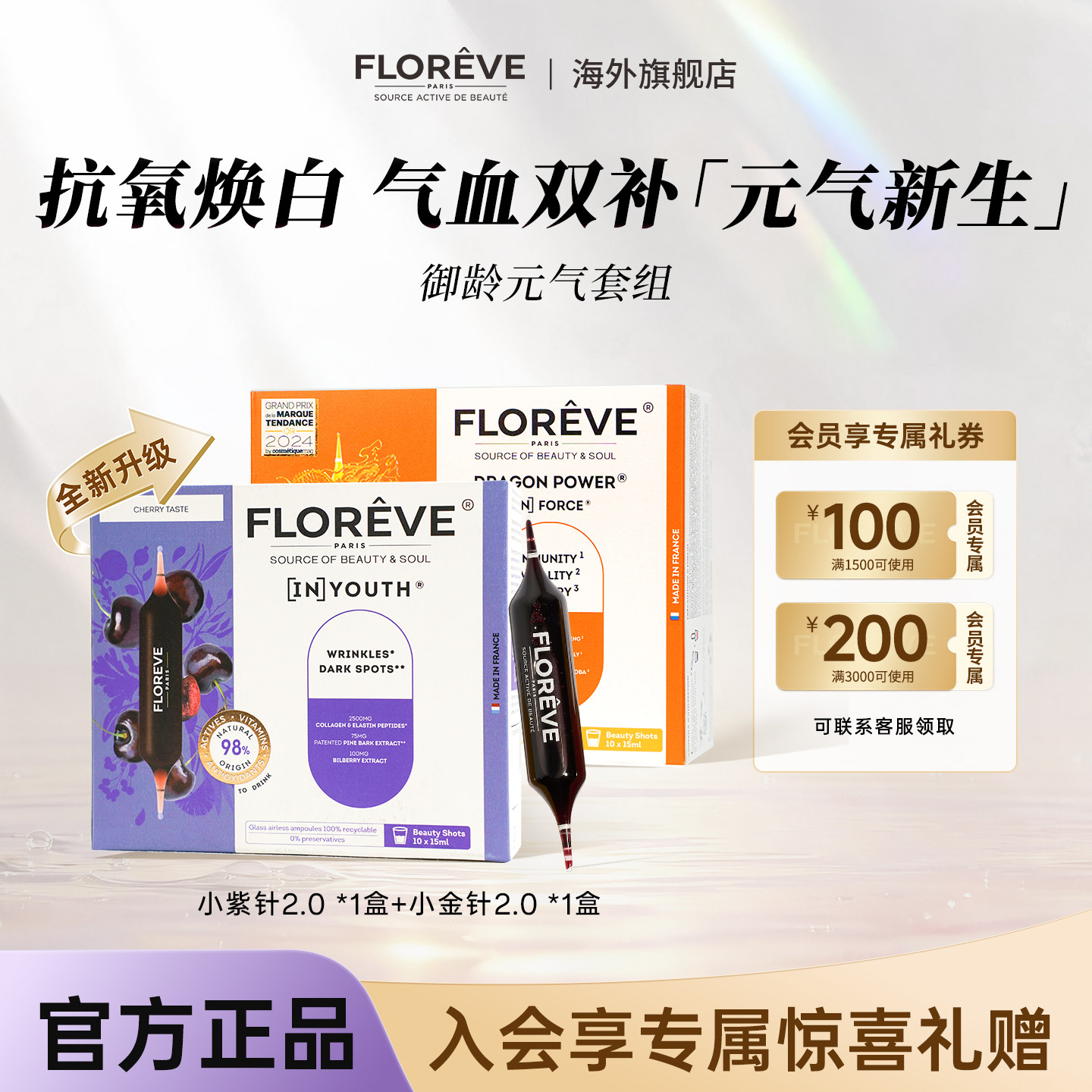 FLOREVE馥洛薇紫针+金针  胶原蛋白补气血人参饮提亮紧致元气滋补