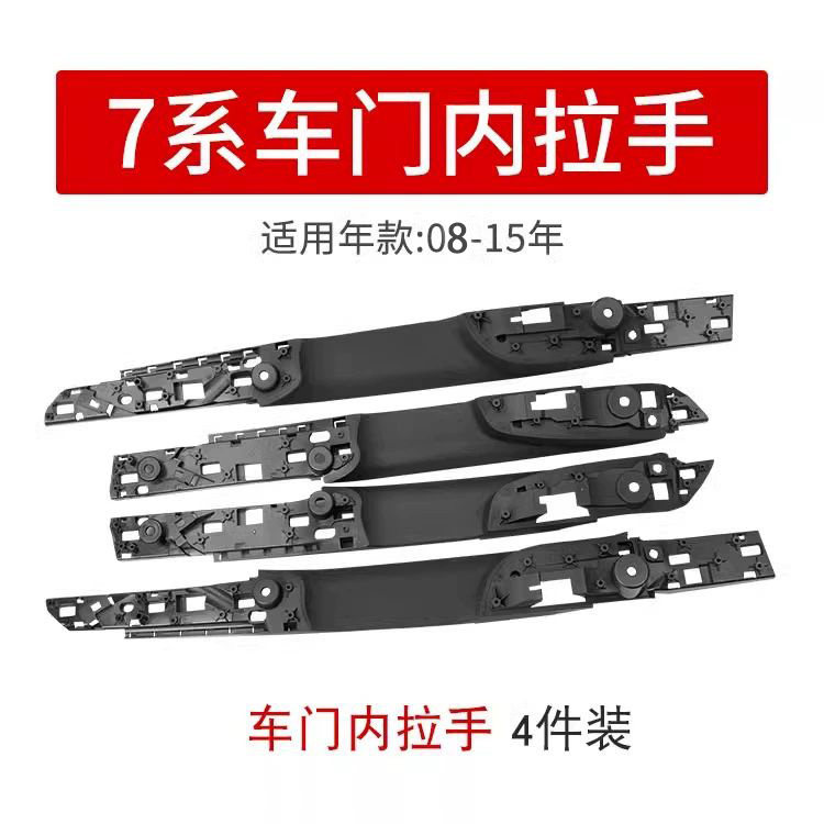 适用宝马7系车门内拉手 730 740 750 760li内把手内扶手扣手抓手