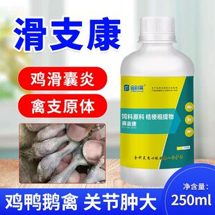 滑支康正品禽用滑液囊支原体鸡鸭鹅关节肿大腿瘸用饲料添加剂