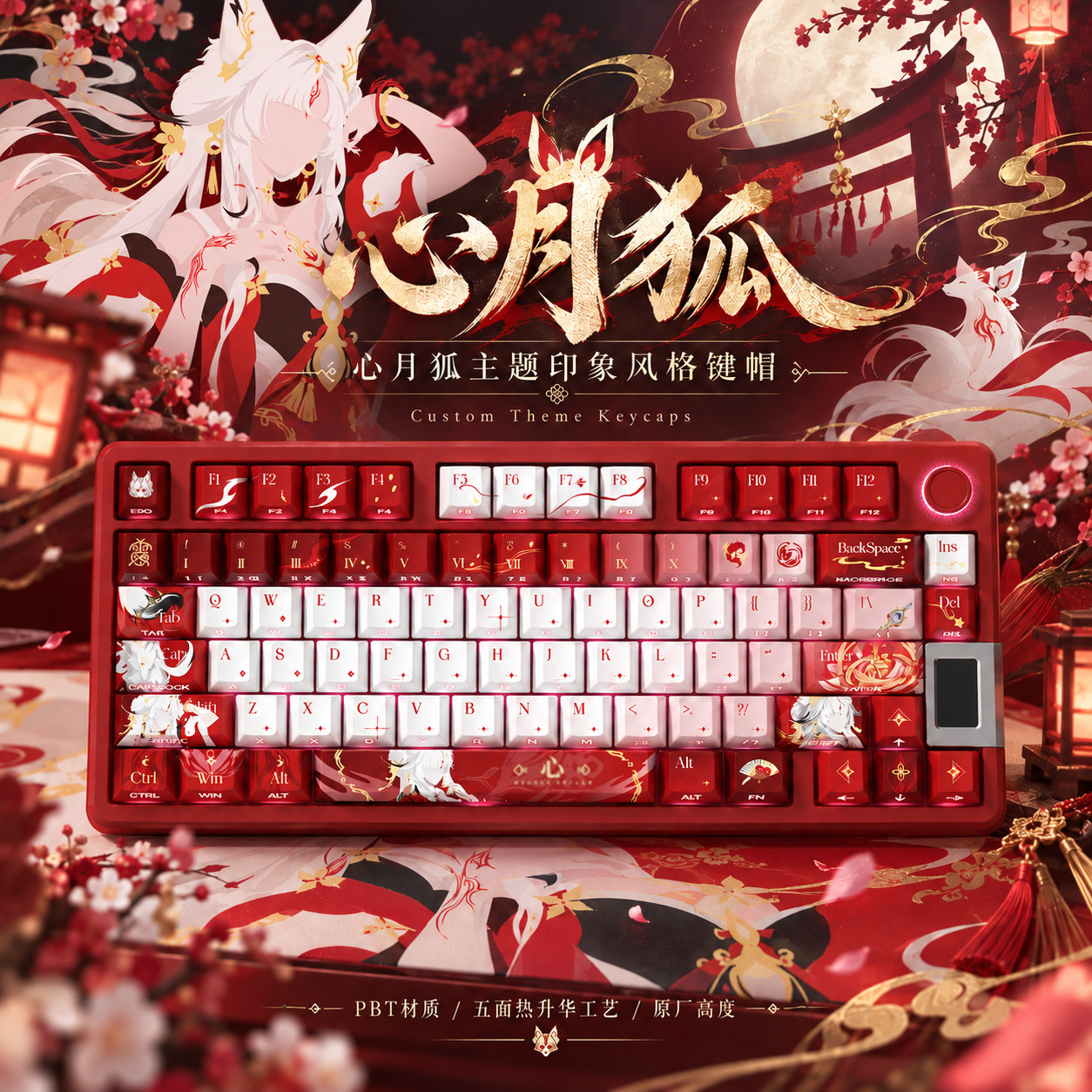 明月清风 鸣潮 心月狐印象键盘键帽碳纤维透光游戏周边ROG夜魔