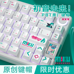 明月清风 初音未来原厂PBT大全套主题机械键盘键帽EV63迈丛ACE68