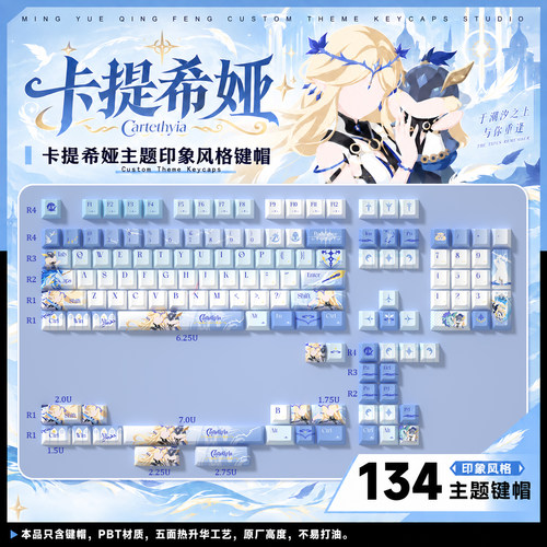 明月清风 鸣潮卡提希娅印象键帽五面热升华游戏周边外设键盘ROG