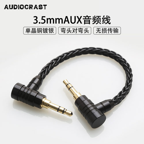 双弯头3.5公对公跳线 便携播放器解码器AUX对录音频线 HIFI线材