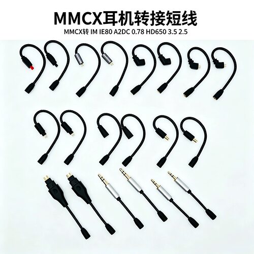 MMCX耳机转接短线 多插针 耳机改耳挂 IM IE80 A2DC 0.78