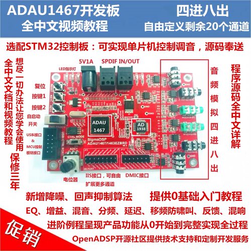 ADAU1467开发板SigmaStudio四进八出全中文视频教程附赠源码例程
