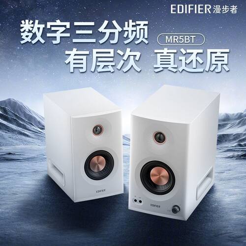 漫步者MR5BT蓝牙6.0家用高级感高音质高颜值2026新款礼物首选