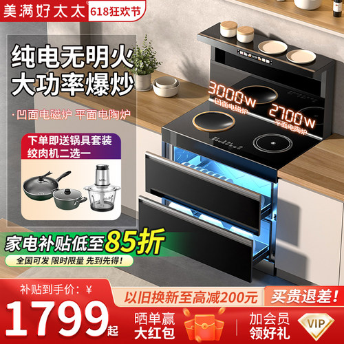 美满好太太纯电集成灶电磁炉电陶炉一体凹面大功率一电一陶蒸烤箱
