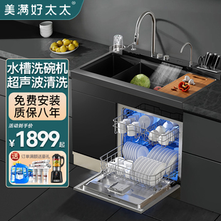 美满好太太洗碗机集成水槽一体消毒柜家用全自动超声波除菌果蔬洗