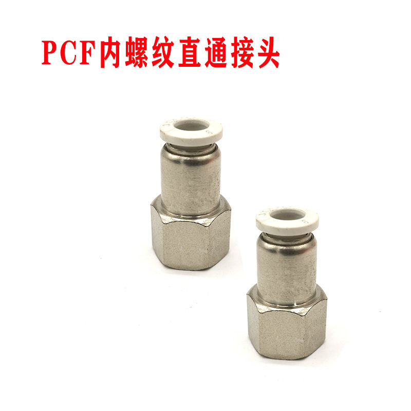 气动接头 内螺纹接头pcf4/6/8/10/12/16-m5-01-02-03-04a气缸气管