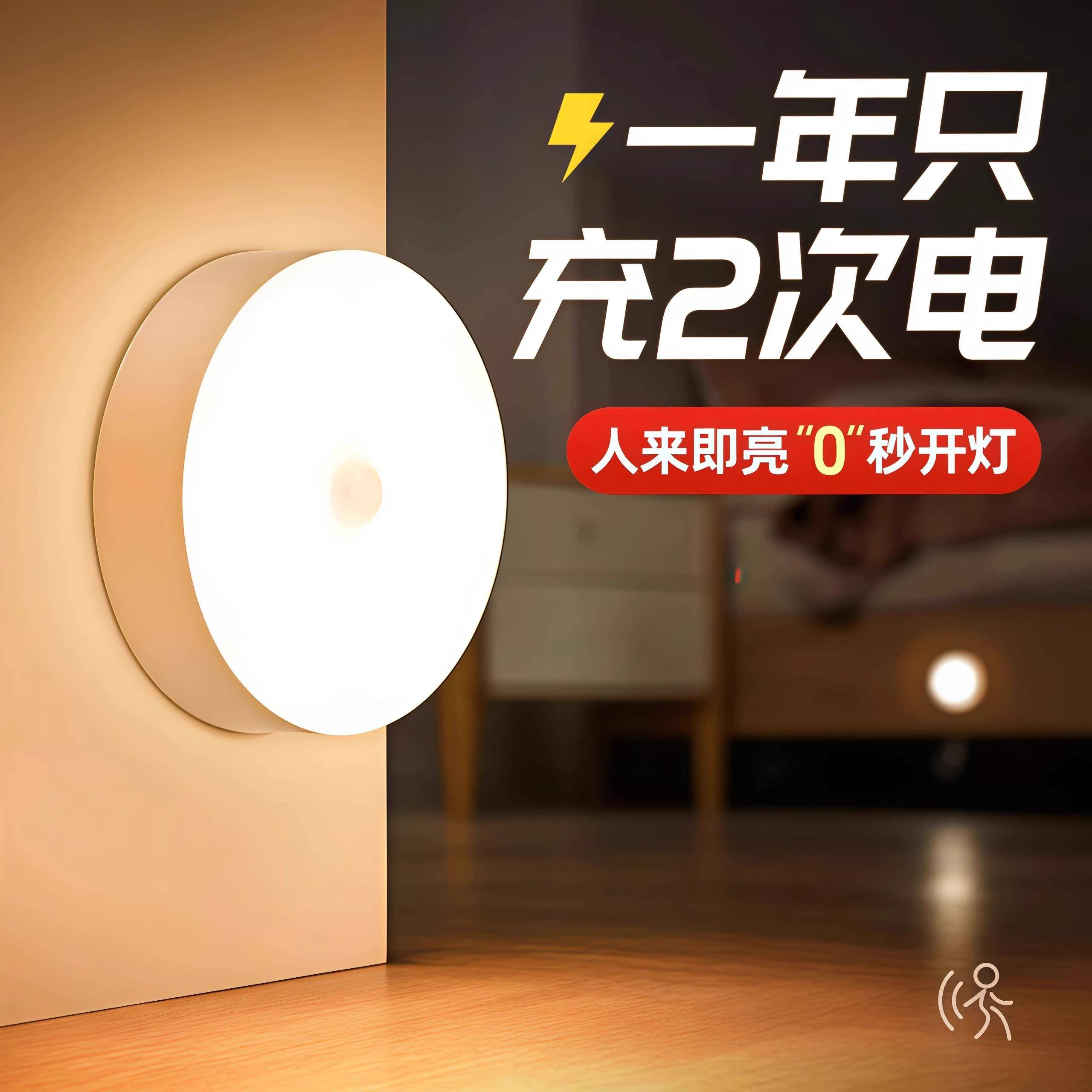 人体自动感应灯小夜灯卧室床头充电人来即亮厕所楼梯夜灯睡眠夜间