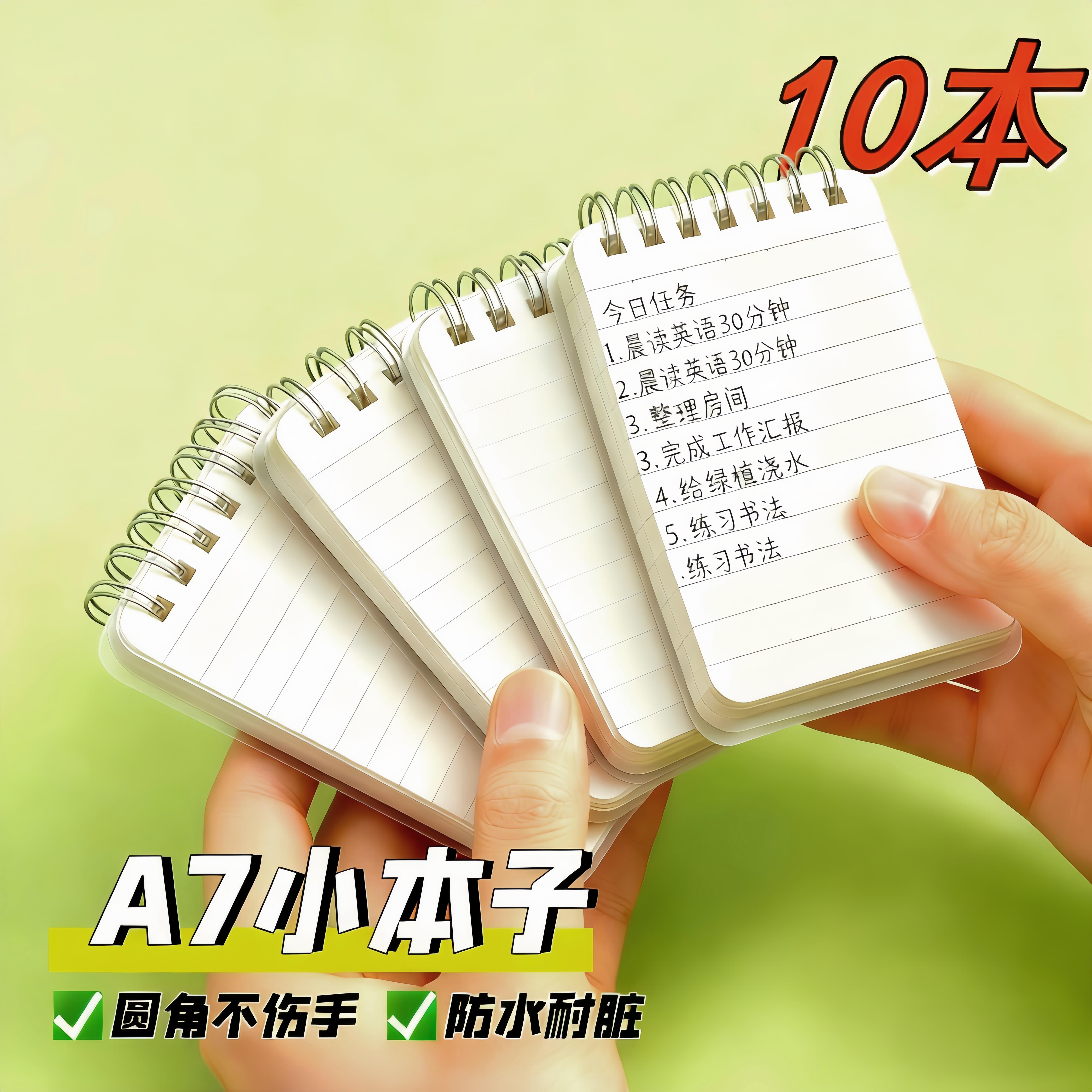 A7笔记本小号迷你横线网