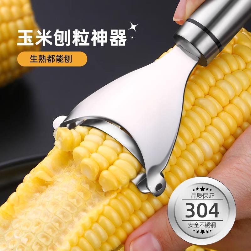 德国304不锈钢剥玉米神器家用刨玉米粒脱粒剥离器手动厨房拨削刮