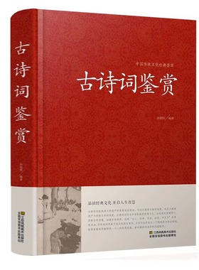 正版 古诗词鉴赏 唐诗宋词元曲大全 诗经 纳兰词 乐府诗 汉赋 高中初中学生必背古诗词大全集人一生要读的古典诗词