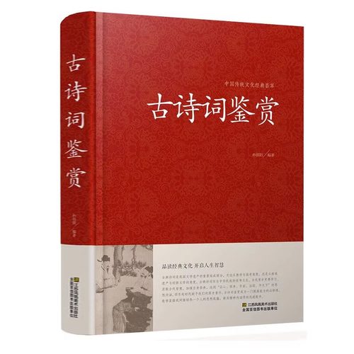 正版 古诗词鉴赏 唐诗宋词元曲大全 诗经 纳兰词 乐府诗 汉赋 高中初中学生必背古诗词大全集人一生要读的古典诗词