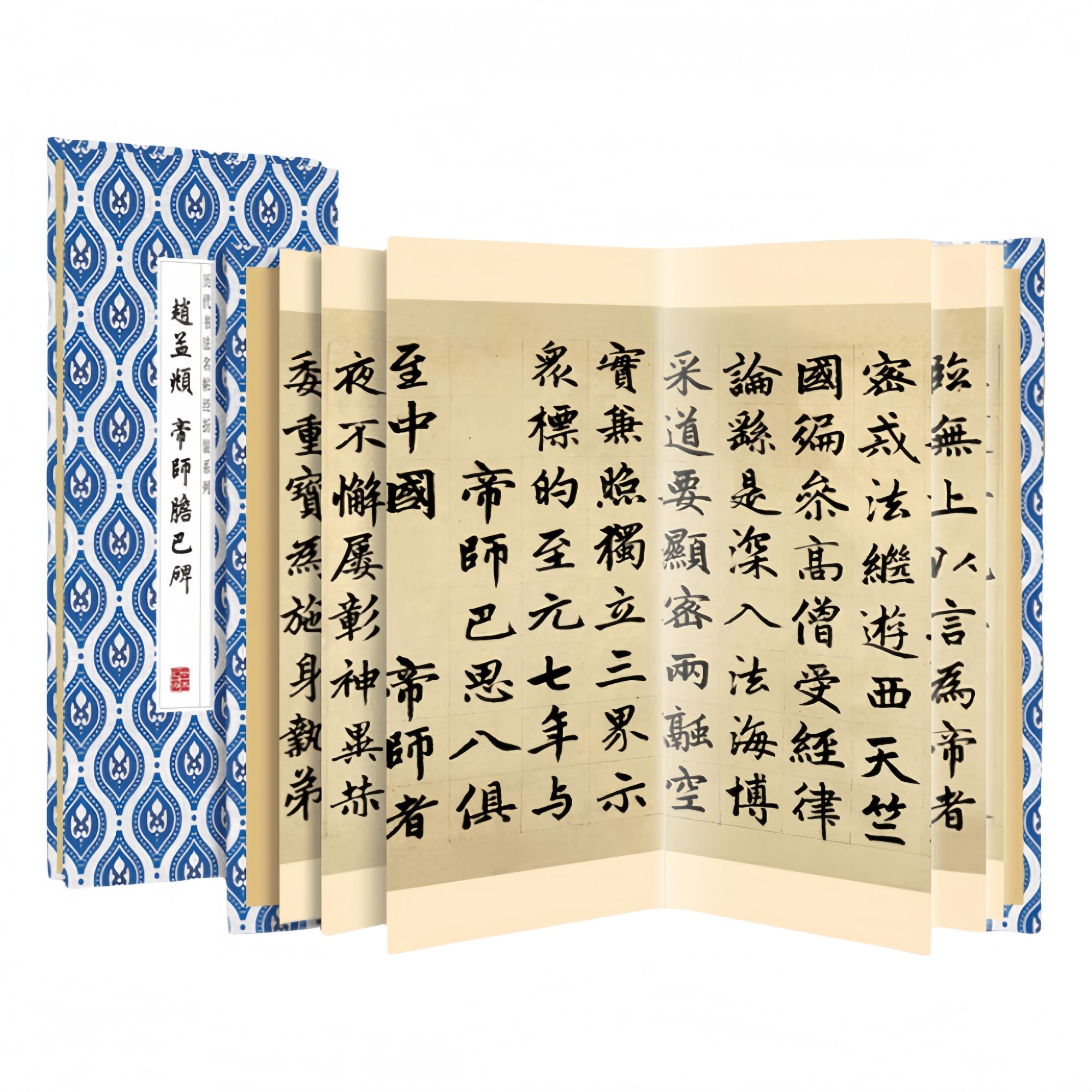 赵孟頫--帝師膽巴碑 传统文化历代书法名家名帖经典碑帖临摹字帖