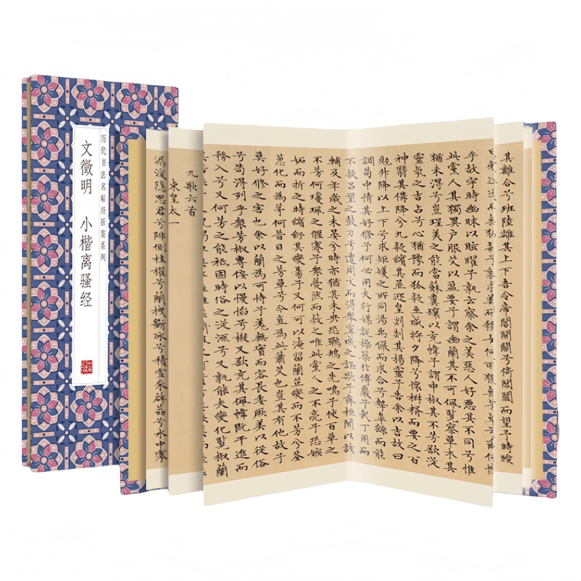 文徵明--小楷离骚经 领悟章法布局的真谛简体释文书法临摹字帖