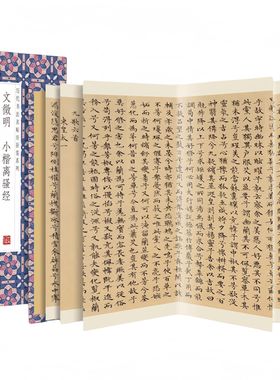 文徵明--小楷离骚经 领悟章法布局的真谛简体释文书法临摹字帖