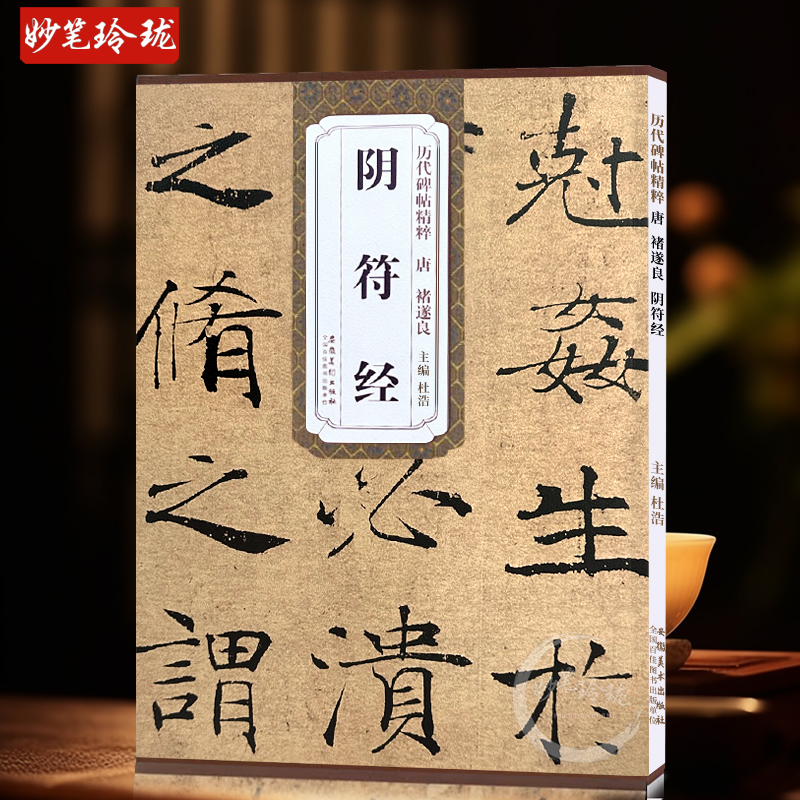 简体旁碑帖拓本