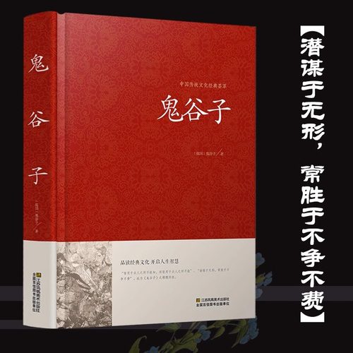 鬼谷子全集正版锁线本经阴符七术