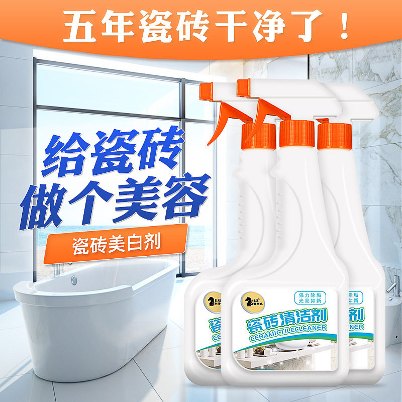 瓷砖清洁剂家用卫生间去污洁瓷剂