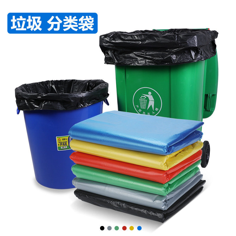 优袋加厚垃圾分类袋 彩色大号塑料垃圾袋 商用一次性黑色平口袋
