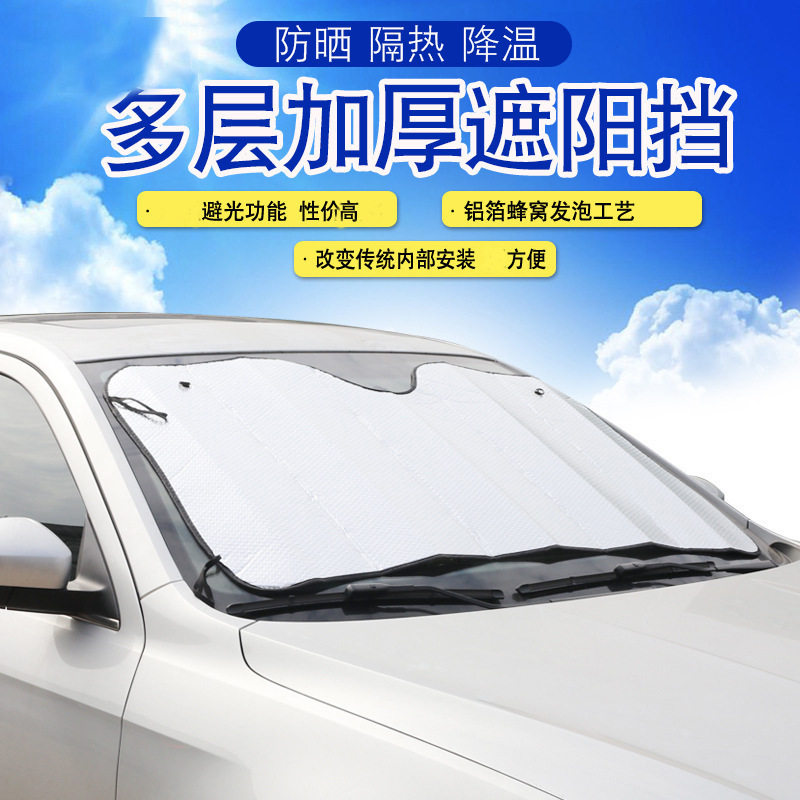 130*60双面铝箔前档防晒网纱后挡侧挡140*70汽车遮阳挡六件套通用
