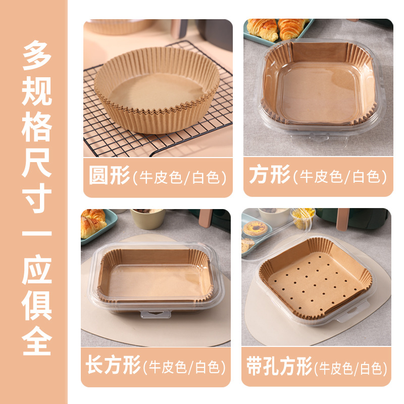 空气炸锅纸专用纸加厚圆形炸锅硅油纸方形烘焙纸吸油纸垫纸