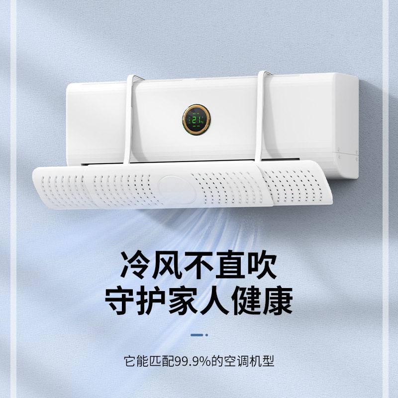 可伸缩空调导风板防直吹导风罩免安装通用新款空调挡风板厂家直供