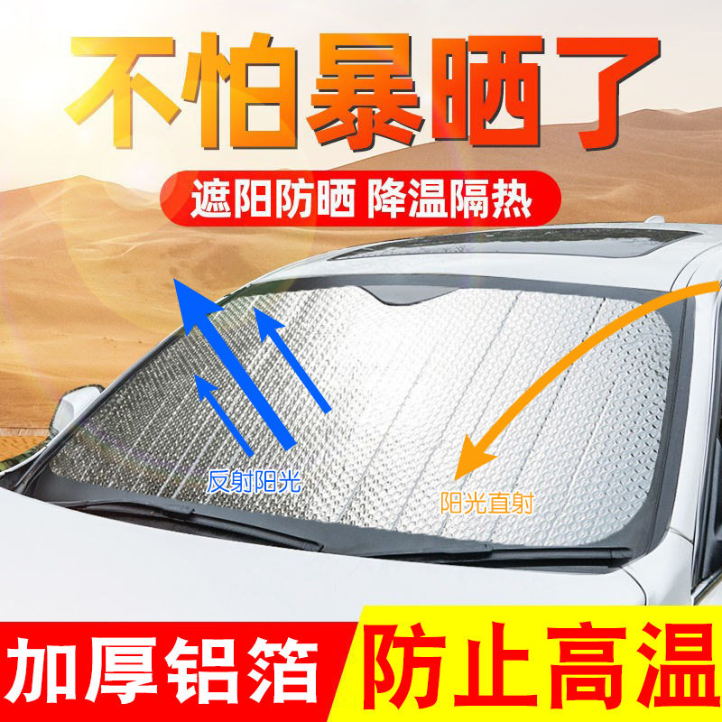 车用铝箔防晒隔热双面夏季气泡加厚汽车前档玻璃遮阳板全新