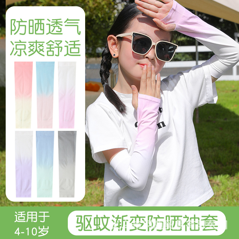 儿童防晒渐变袖套3305