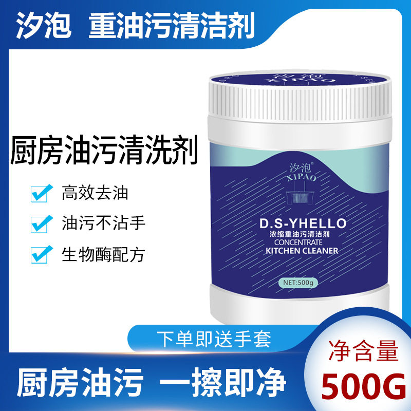 浓缩重油污净泡泡油污粉除油清洗剂厨房饭店家用油烟机强力油污粉