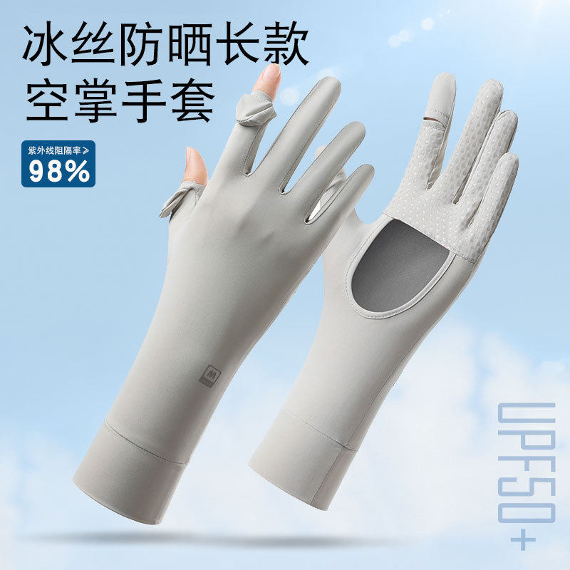 夏季防晒手套骑车防紫外线冰丝透