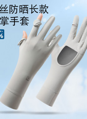 夏季防晒手套骑车防紫外线冰丝透