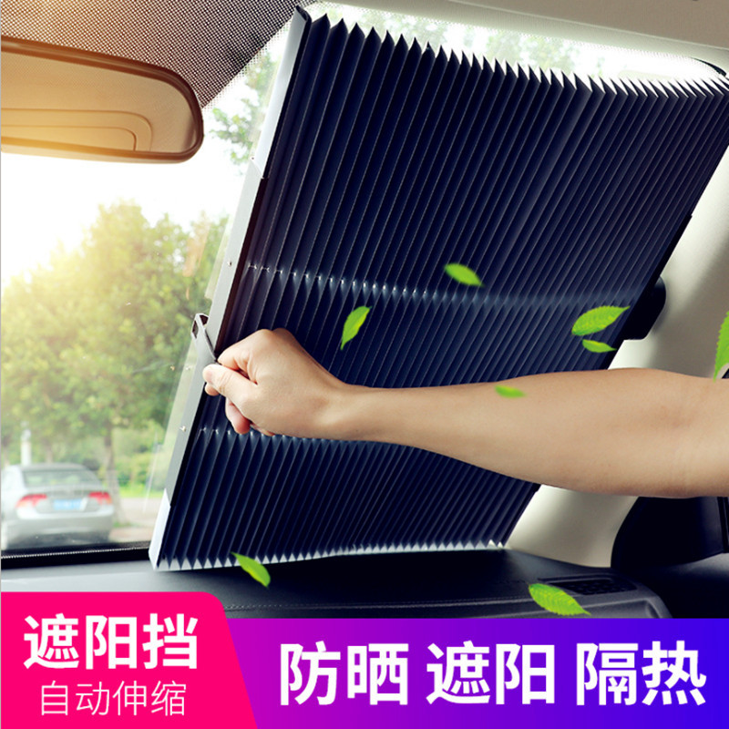 汽车用品防晒隔热镭射遮阳挡自动伸缩收缩前挡遮阳帘太阳挡潮