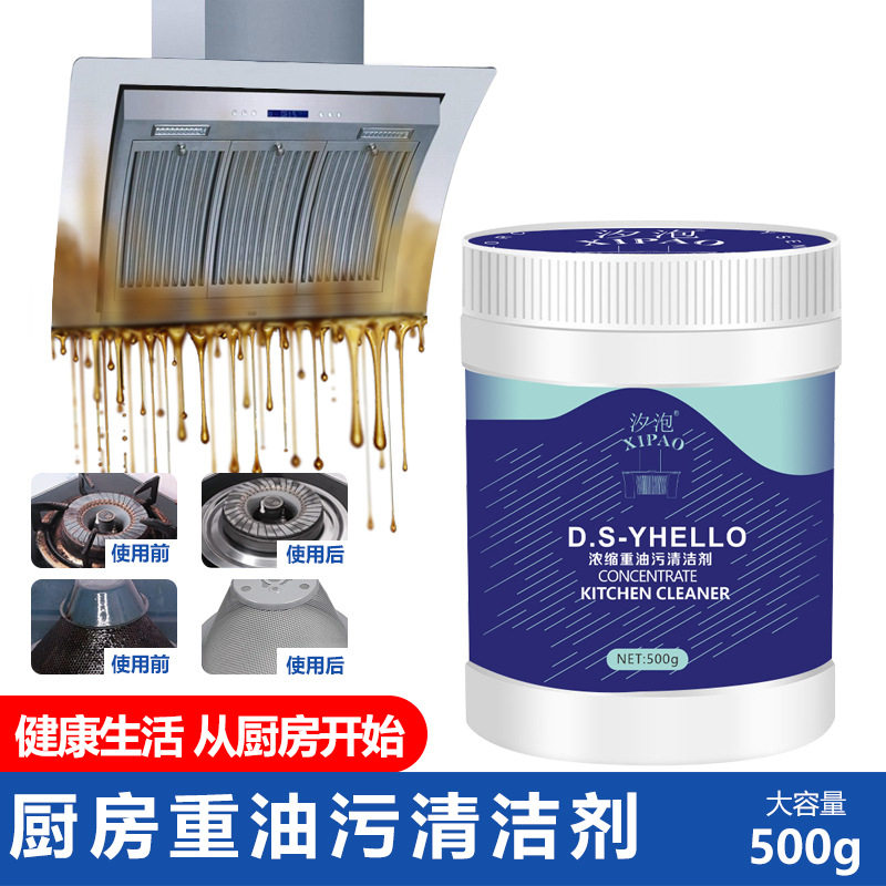 油污净清洁剂浓缩重油污粉油烟机除油剂家用厨房清洁液泡泡粉