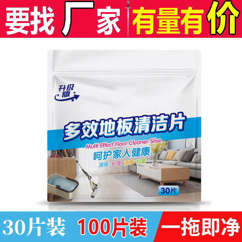 多效地面地砖去污除垢抑菌增亮清