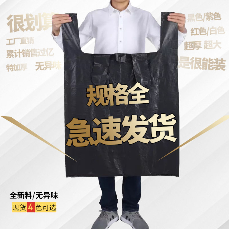 大号加厚黑色物业大垃圾袋60背心袋手提式塑料搬家服装打包袋